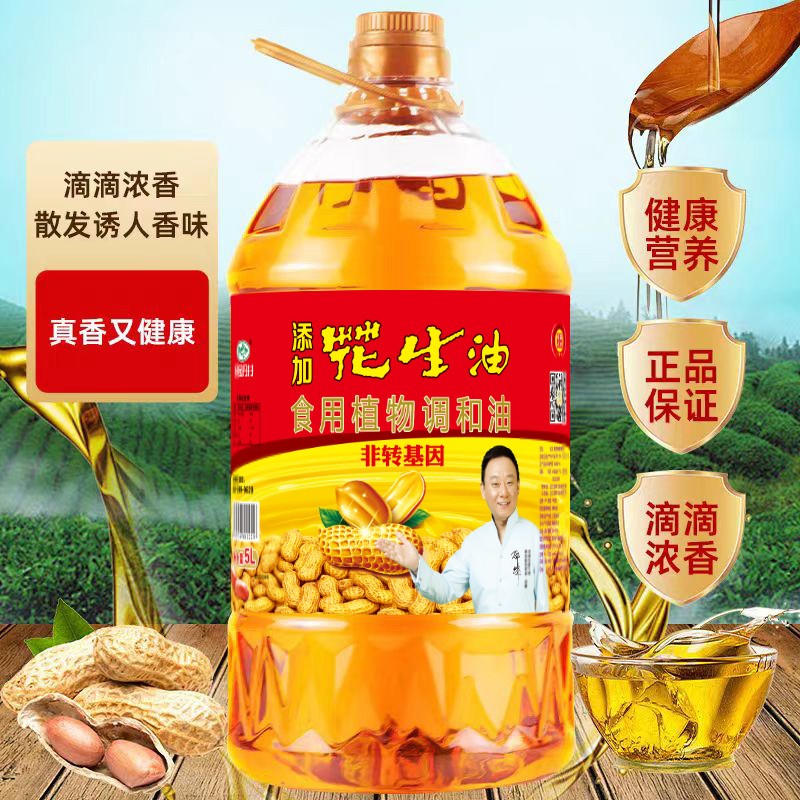 老街玉祥集团 添加花生油食用植物协调油 5L