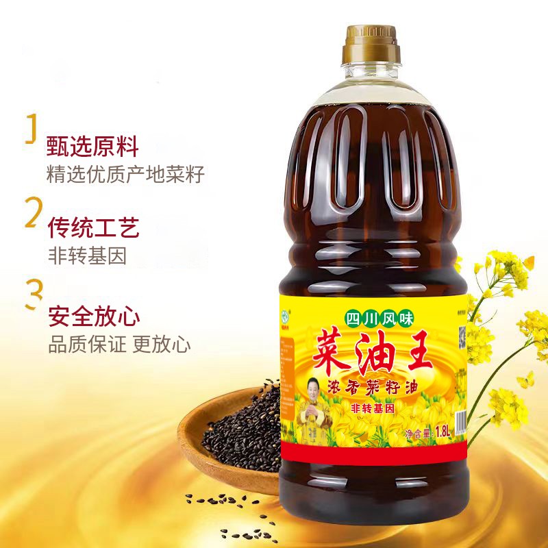 老街玉祥集团 菜油王浓香菜籽油 1.8L