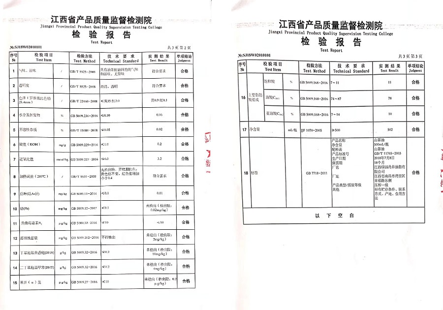 江西省产品质量监视磨练报告 - 资质声誉 - 老街玉祥集团